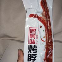 手撕鸭脖它是真的很好吃