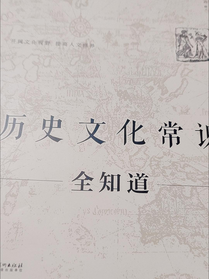 历史