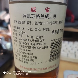 威雀苏格兰威士忌