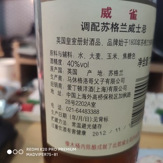 威雀苏格兰威士忌