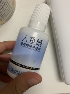 人鱼姬隐形眼镜护理液