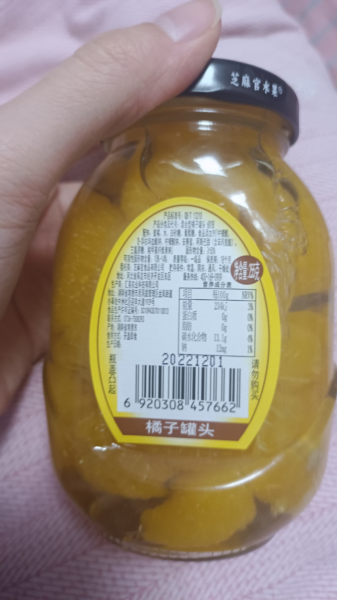 好吃的水果芝麻官罐头