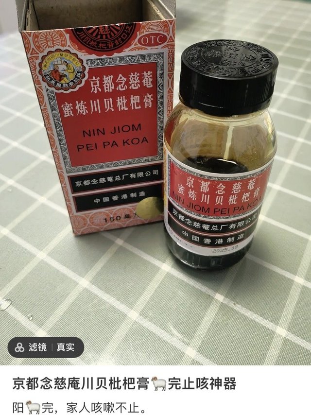 京都念慈庵止咳糖浆