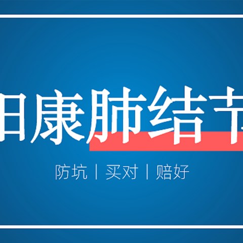 “阳康”后身体不适，我竟查出了肺结节······