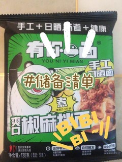 方便面食推荐