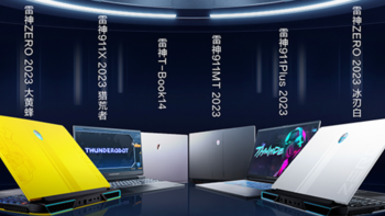 雷神预热新一代笔记本产品阵容：13代酷睿+RTX40系加持