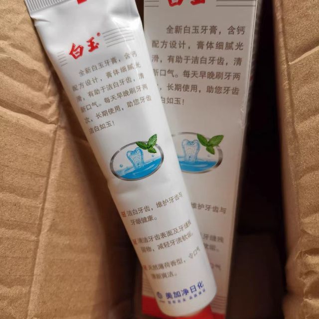 老国货好用的白玉牙膏。