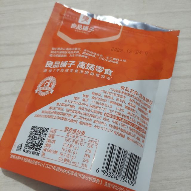 良品铺子的怪味胡豆