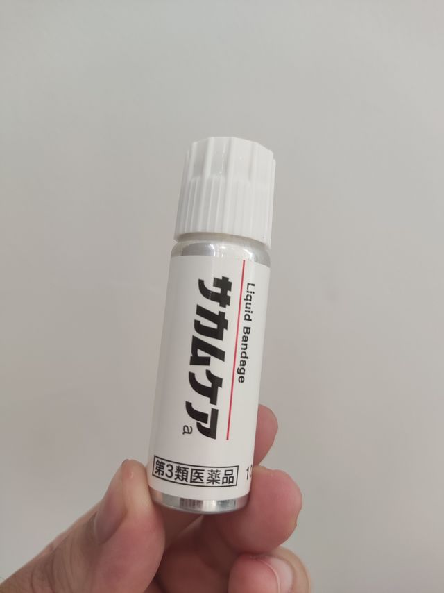 年后必备物品——液体创可贴
