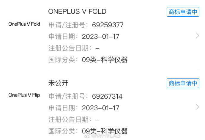 一加折叠屏新机在路上，OnePlus V Fold/Flip 商标公示