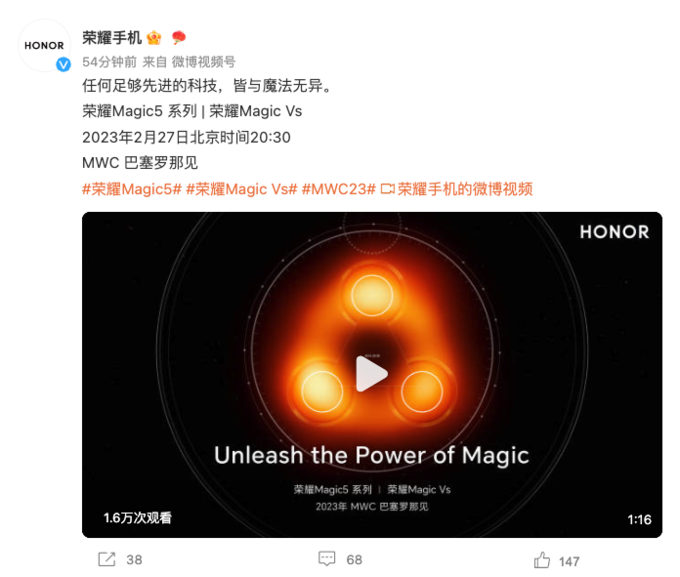 荣耀 Magic5 系列官宣：2月27日MWC见，荣耀 Magic Vs 同台