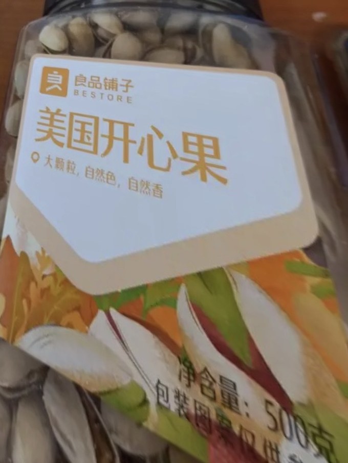 良品铺子开心果