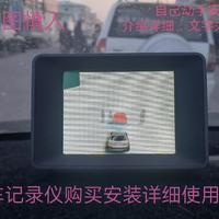 户外·旅游 篇九：4K超清+3D智慧屏智能辅助，佑途C2M行车记录仪深度体验