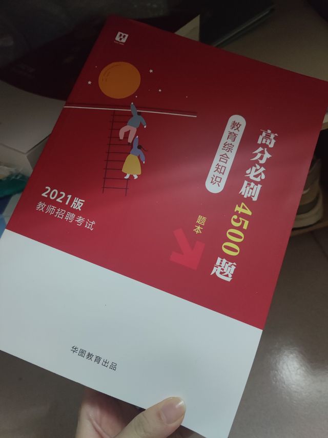 教师考编图书推荐分享