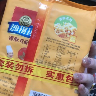 我真的好爱沙琪玛哦