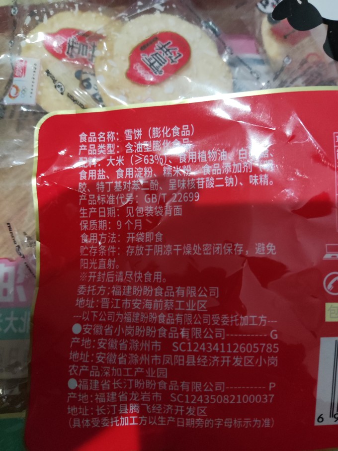 盼盼饼干