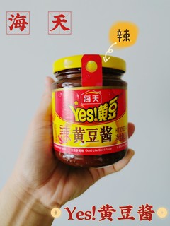 海天Yes！辣黄豆酱真的味道好极了~