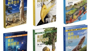 计划入手好书 篇四：最近种草了《我的科学图册》，今年就要把它买齐！ 