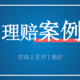 理赔案例丨轩轩妈的理赔下来了，来告诉你为啥我不推荐小额医疗