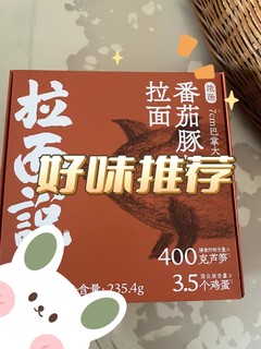 经典番茄味拉面推荐