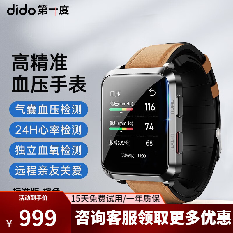 dido E50S Pro气囊血压手表：新年，让父母把健康带在手上！