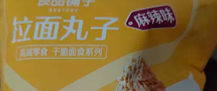 良品铺子拉面丸子零食