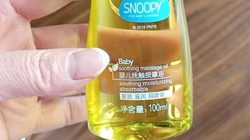 史努比婴儿润肤油，让宝宝皮肤更光滑