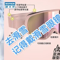 日用百货 篇九：滑雪记得戴眼镜，一些在京东商城上购买量较大的滑雪护目镜分享。