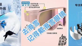 日用百货 篇九：滑雪记得戴眼镜，一些在京东商城上购买量较大的滑雪护目镜分享。