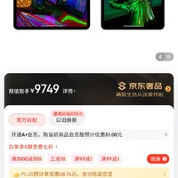 期待618购物节8000内入手2022款 iPad Pro 256G公开版
