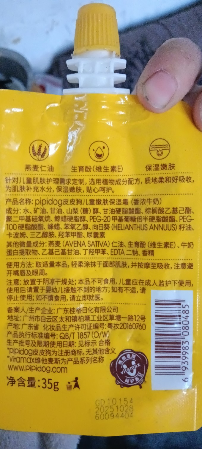 皮皮狗儿童面霜成分表图片