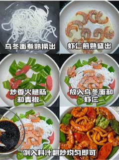 虾仁乌冬面