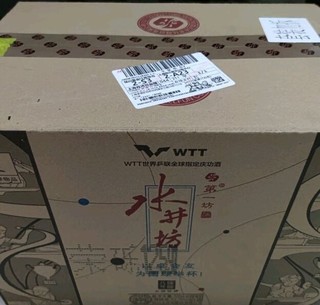 水井坊 臻酿八号 WTT联名 浓香型白酒 52
