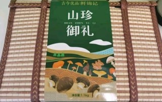 古今优品年货山珍干货礼盒山珍御礼1100g 