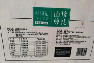 古今优品年货山珍干货礼盒山珍御礼1100g 