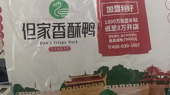 贵州特产，但家香酥鸭