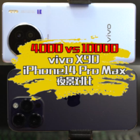 vivo X90与iPhone14 Pro Max夜景PK