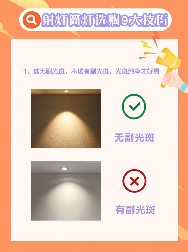 射灯筒灯的9️⃣大选购技巧，忌翻车✖️  