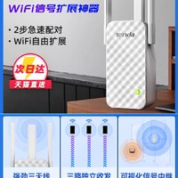 腾达wifi信号扩大器穿墙王信号增强放大加强器中继器无线网络wife接收家用路由wi-fi扩展大户型增加桥接