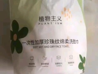 植物主义洗脸巾