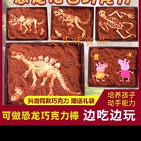 【升级版】恐龙化石巧克力考古纯可可脂儿童生日节日端午节礼物