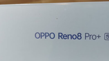 OPPO Reno8 Pro+，曾经的旗舰，还值得入手吗？