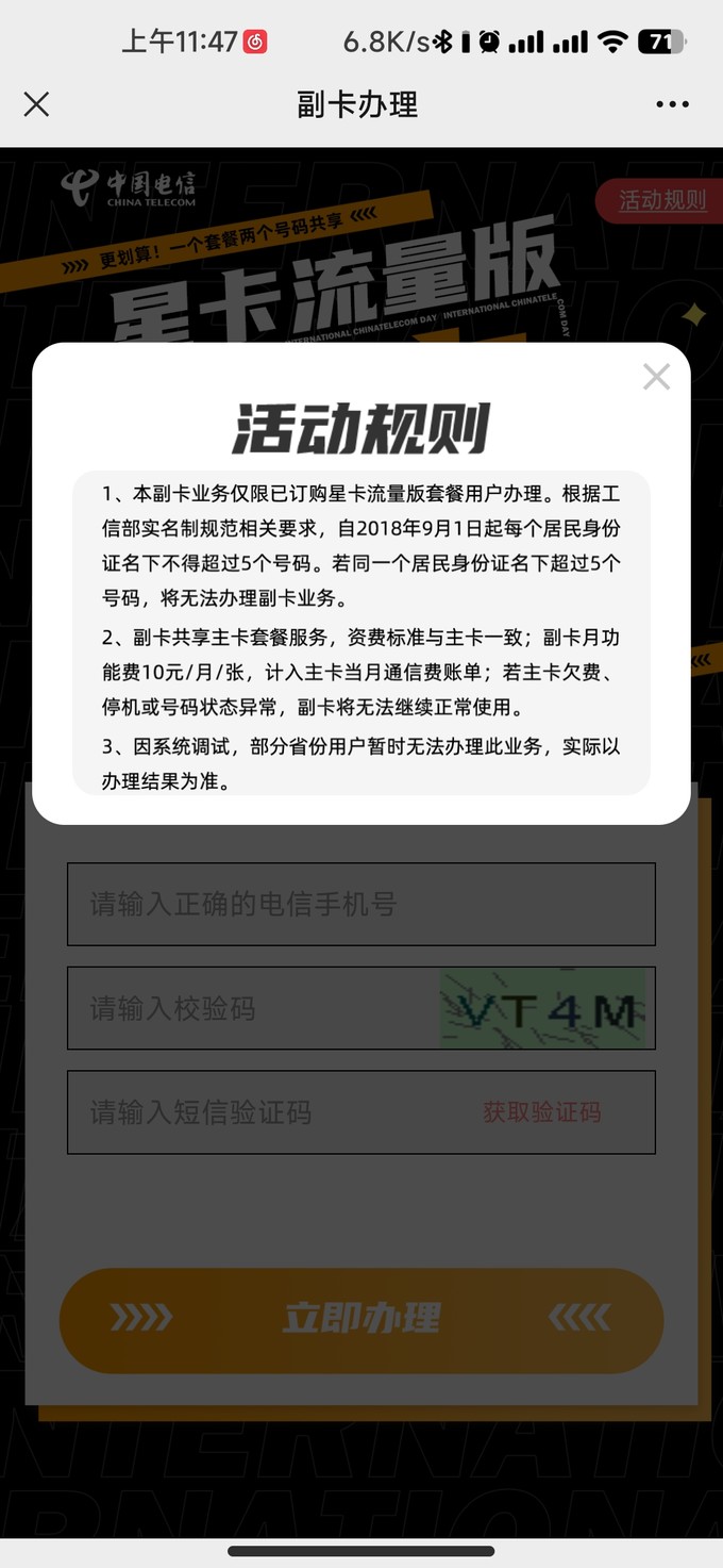 中国电信虚拟服务