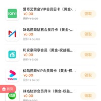 省钱高招 篇六：到中国移动app里，领免费流量券和视频网站vip卡。