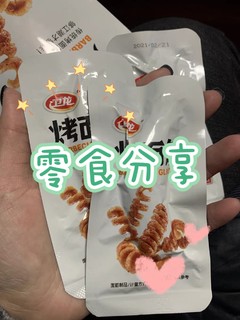 童年最爱的烤面筋同款