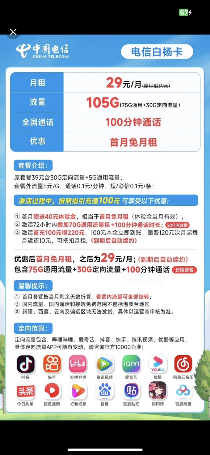 运营商