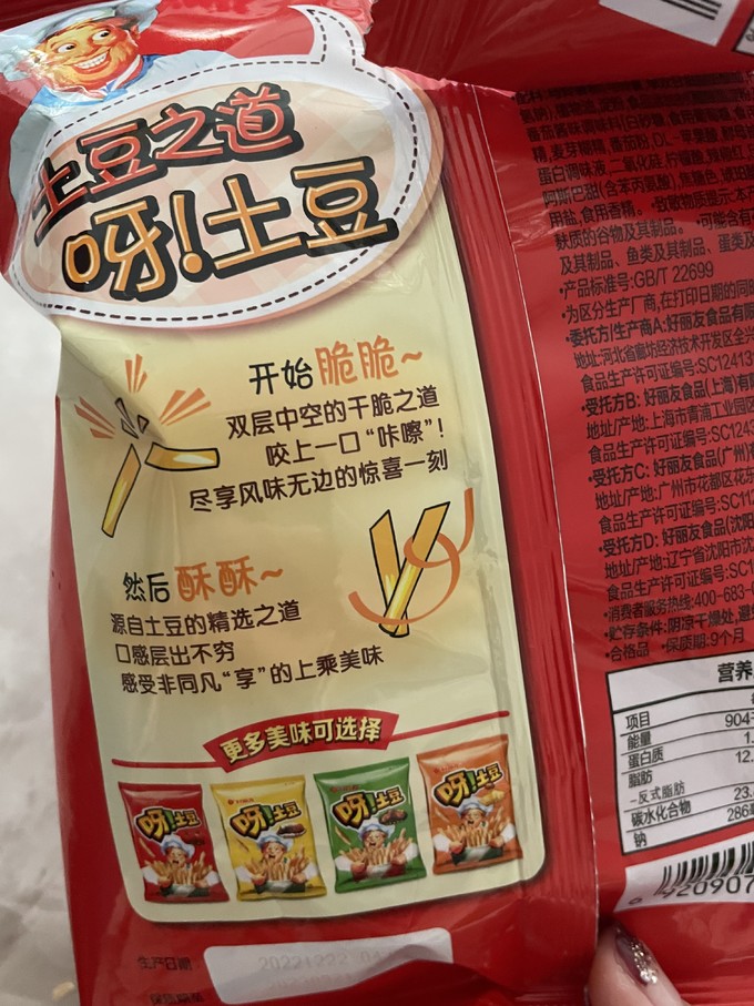 好丽友膨化食品