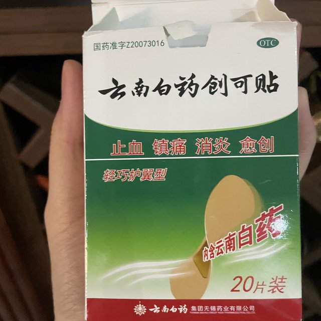 这个创可贴真的太好用啦！！