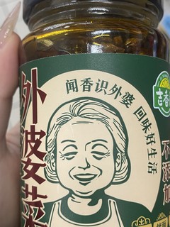 你喜欢吃外婆菜吗，真的很不错