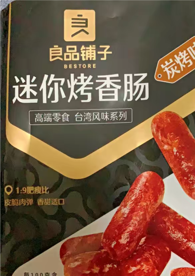 良品铺子火腿肠